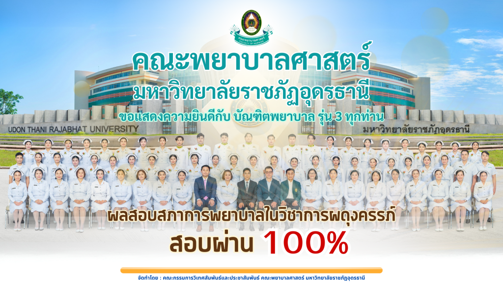 สอบวิชาผดุงครร